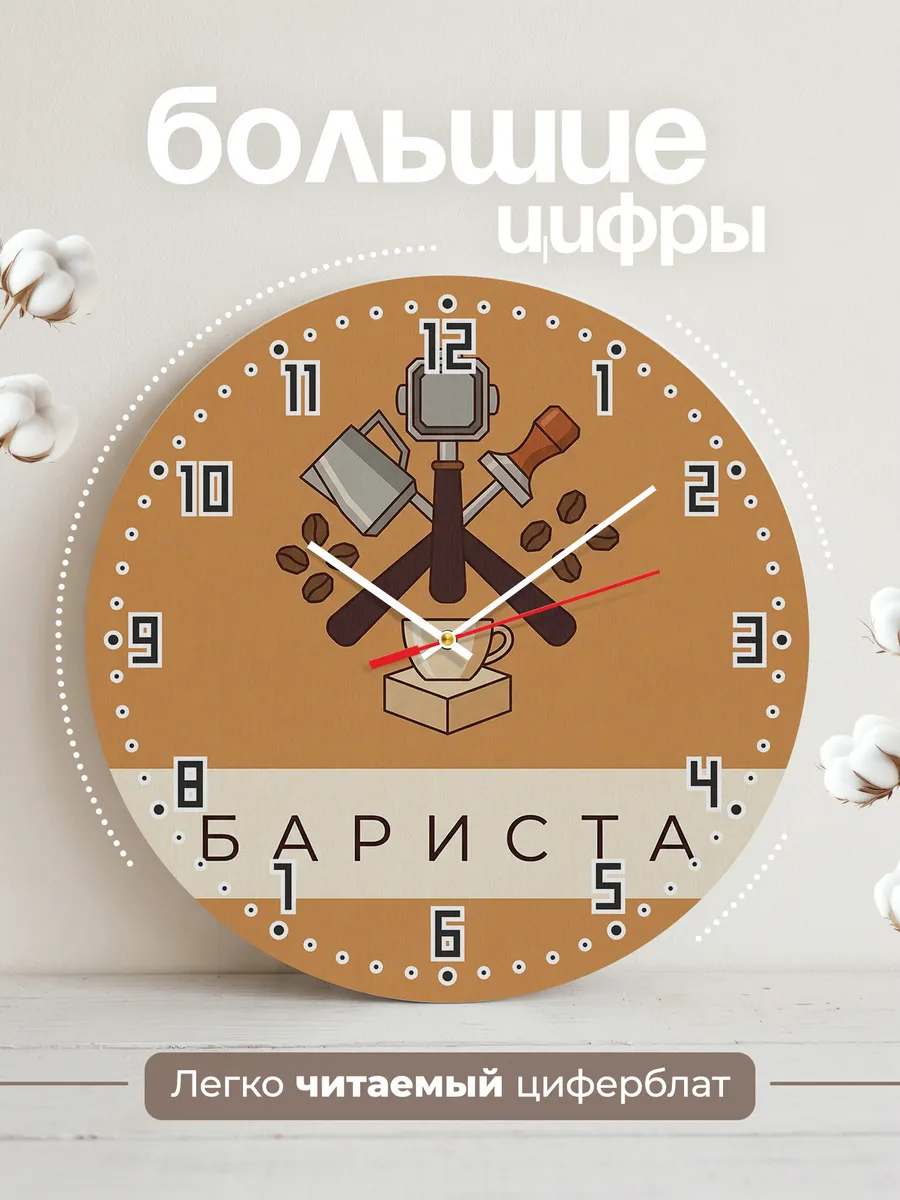 Часы настенные бесшумные Бариста кофе кофейня 33 см — фото 2