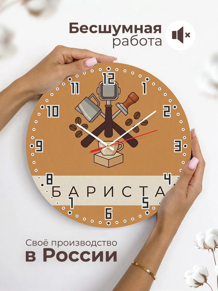 Часы настенные бесшумные Бариста кофе кофейня 33 см — фото 6