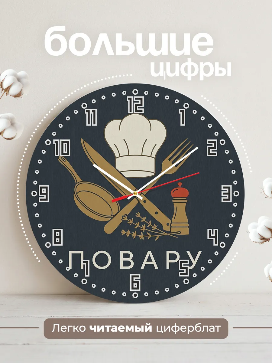 Часы настенные бесшумные Повару кухня ресторан 33 см — фото 2