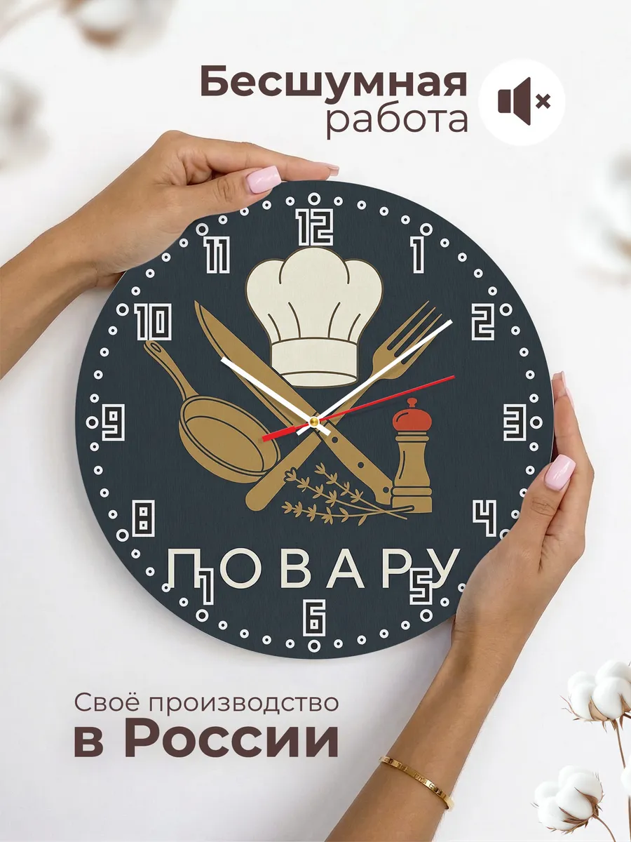 Часы настенные бесшумные Повару кухня ресторан 33 см — фото 6