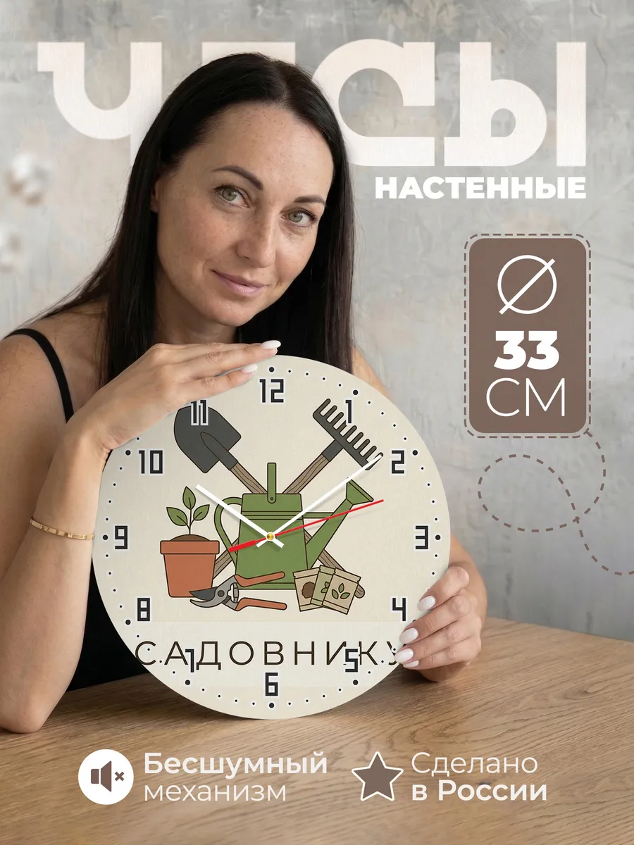 Часы настенные бесшумные Садовнику сад инвентарь 33 см