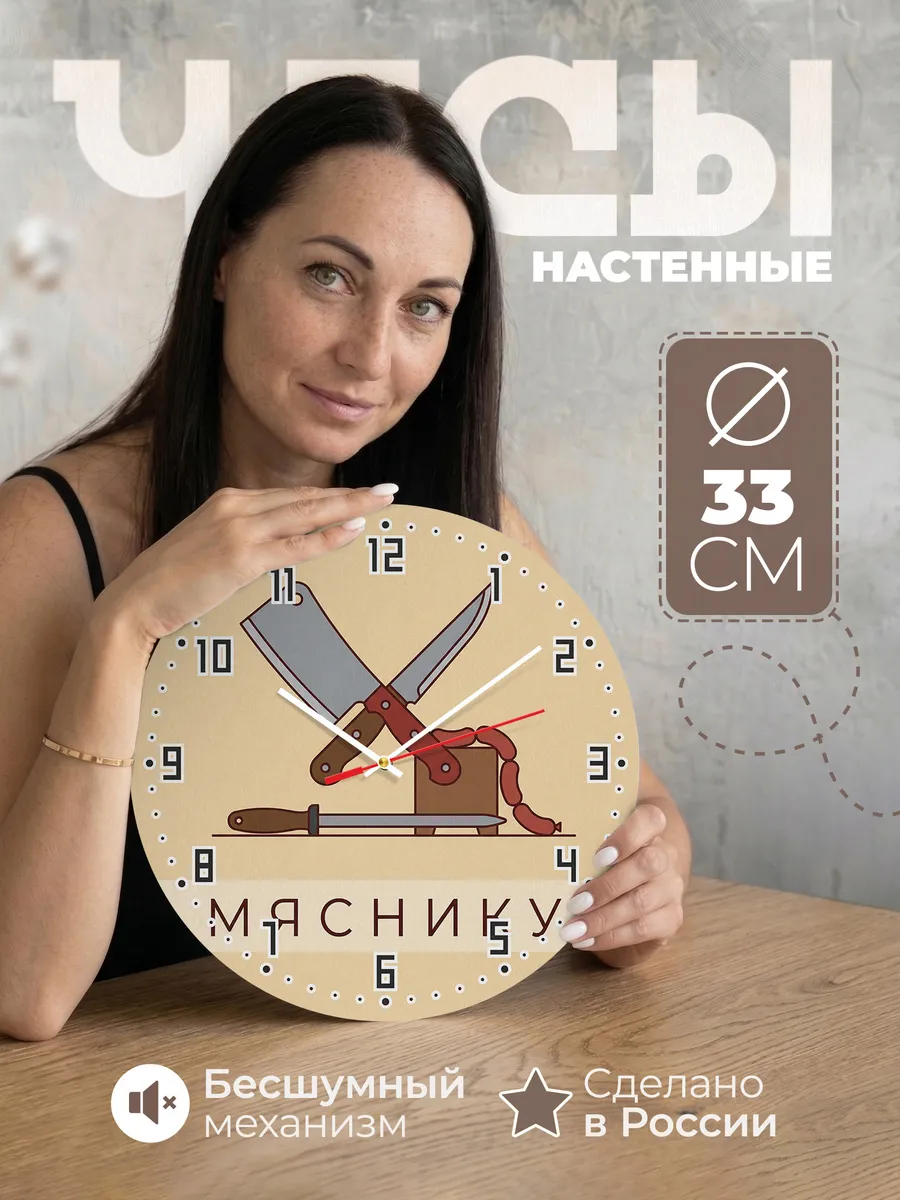 Часы настенные бесшумные Мяснику мясная лавка 33 см