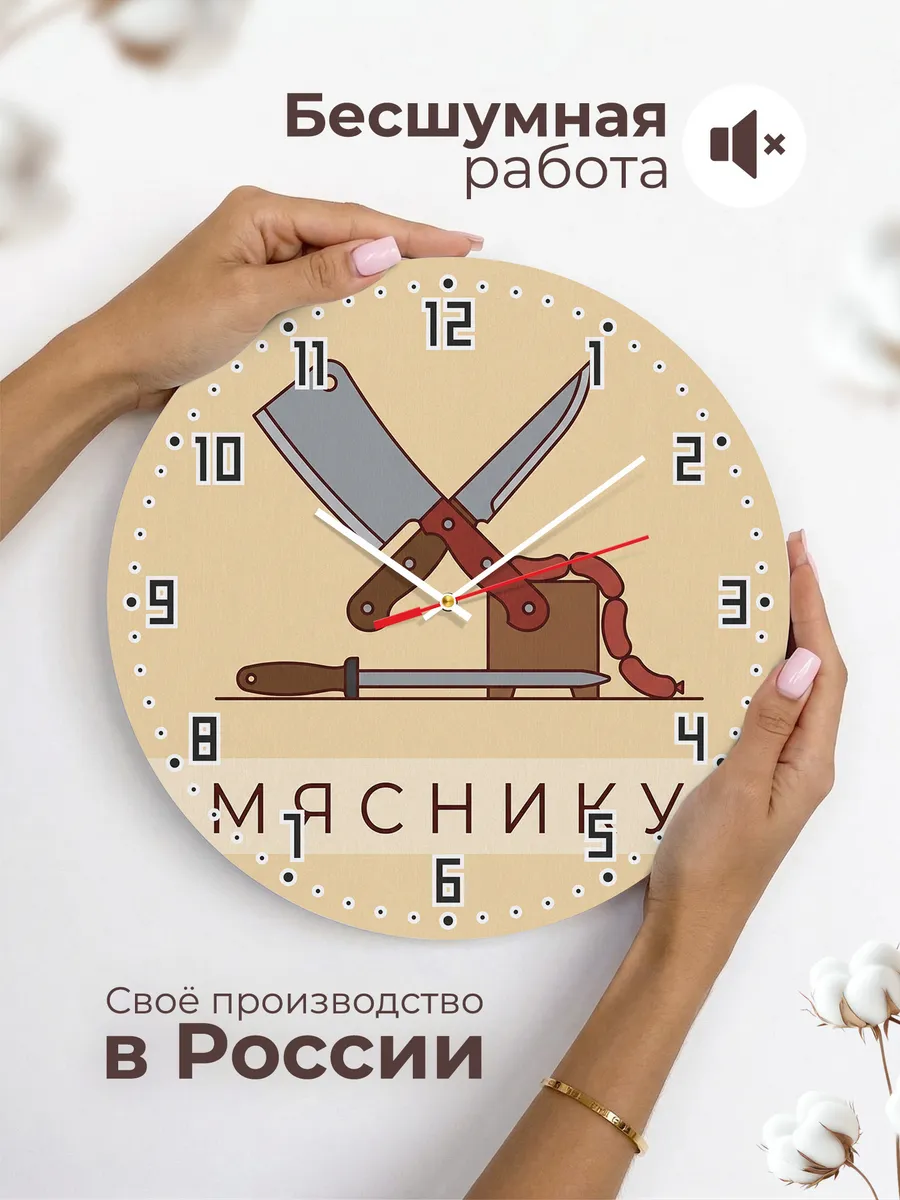 Часы настенные бесшумные Мяснику мясная лавка 33 см — фото 6