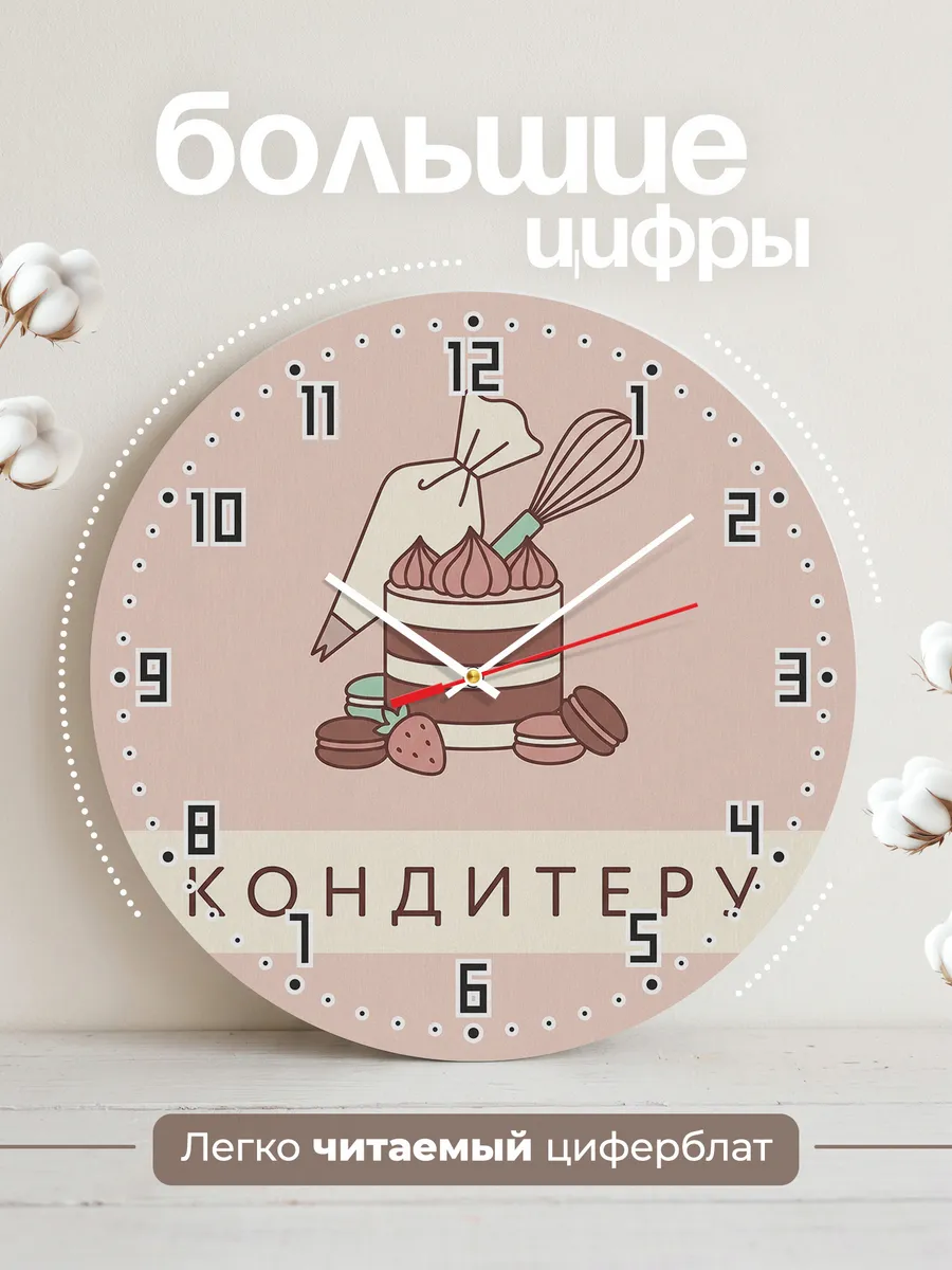 Часы настенные бесшумные Кондитеру торты выпечка 33 см — фото 2