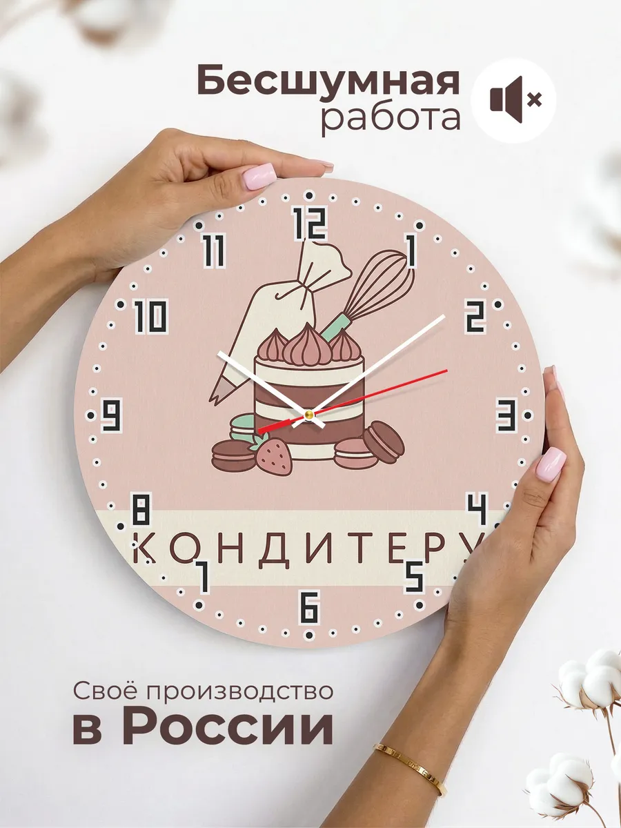 Часы настенные бесшумные Кондитеру торты выпечка 33 см — фото 6