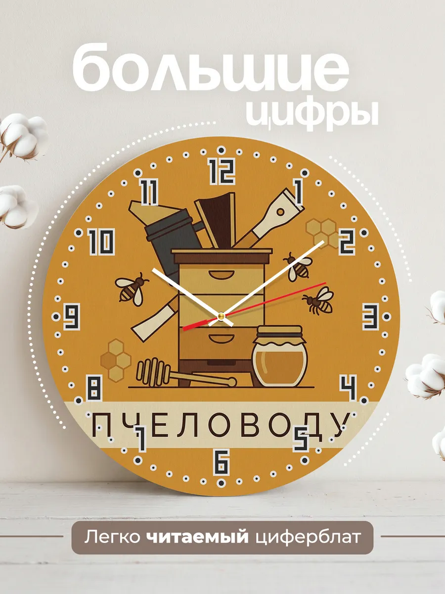 Часы настенные бесшумные Пчеловоду пасека мёд 33 см — фото 2