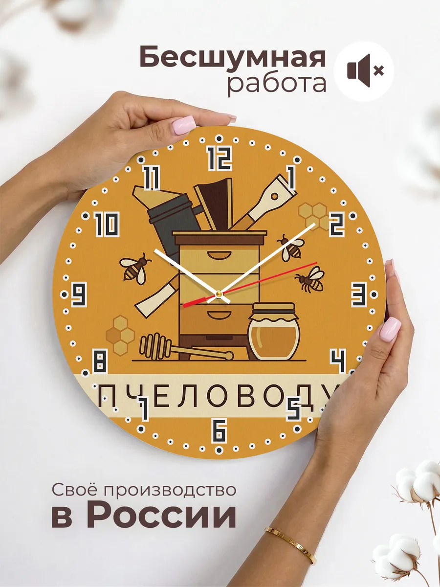 Часы настенные бесшумные Пчеловоду пасека мёд 33 см — фото 6