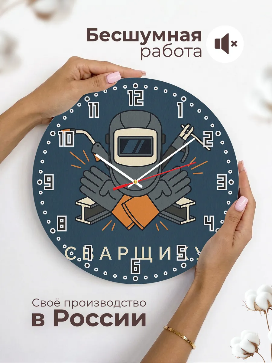 Часы настенные бесшумные Сварщику сварка металл 33 см — фото 6