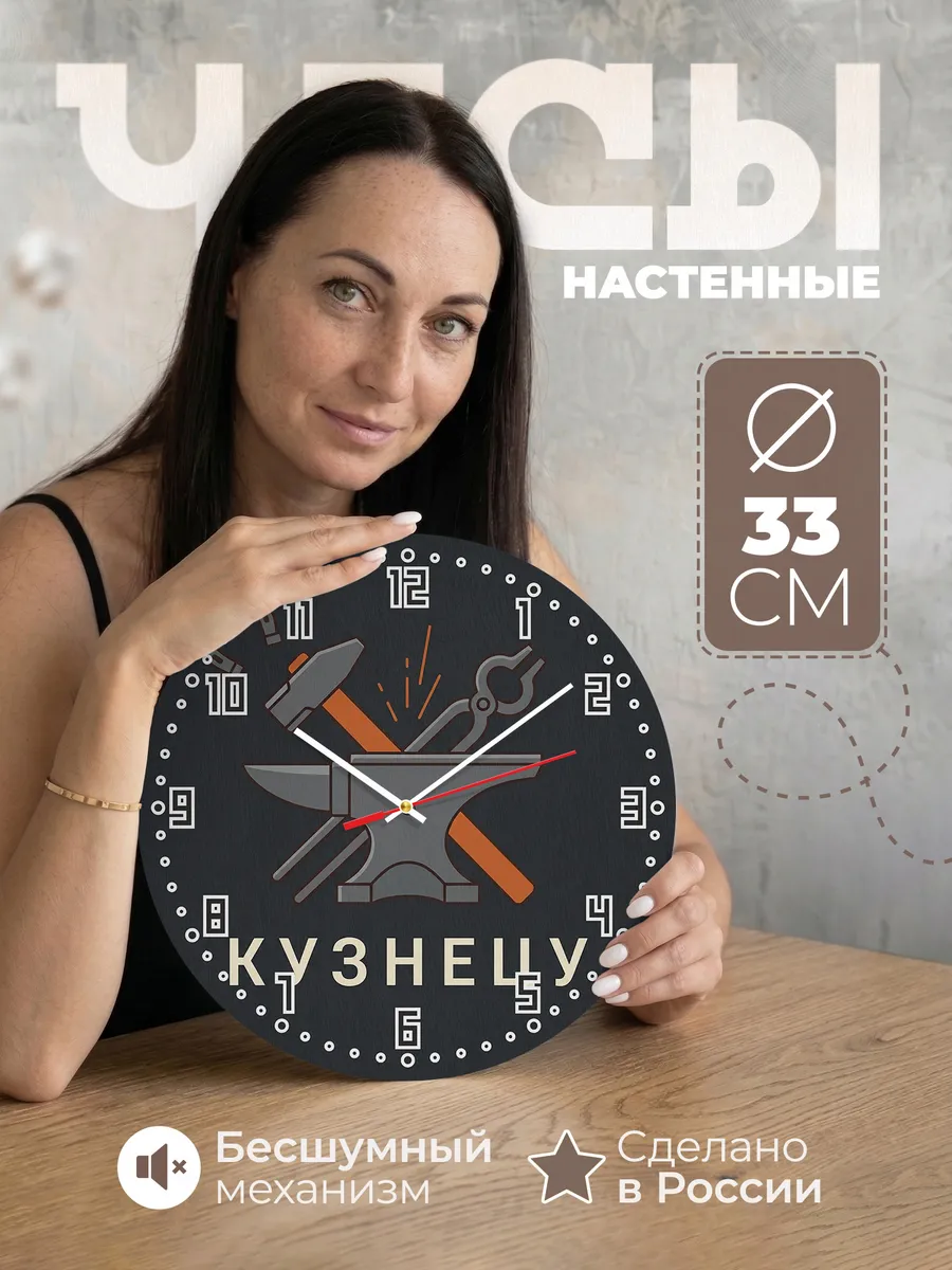 Часы настенные бесшумные Кузнецу кузница ковка 33 см