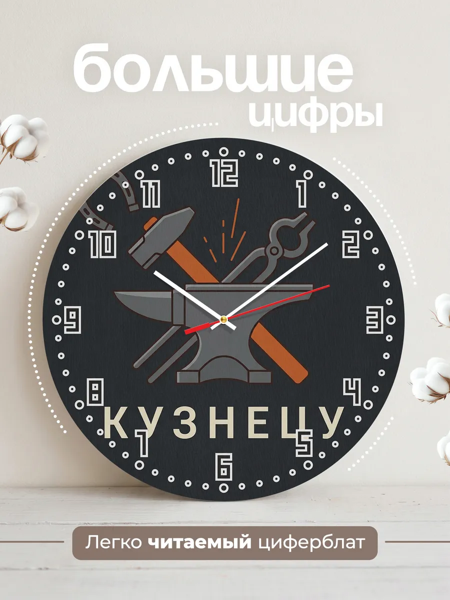 Часы настенные бесшумные Кузнецу кузница ковка 33 см — фото 2