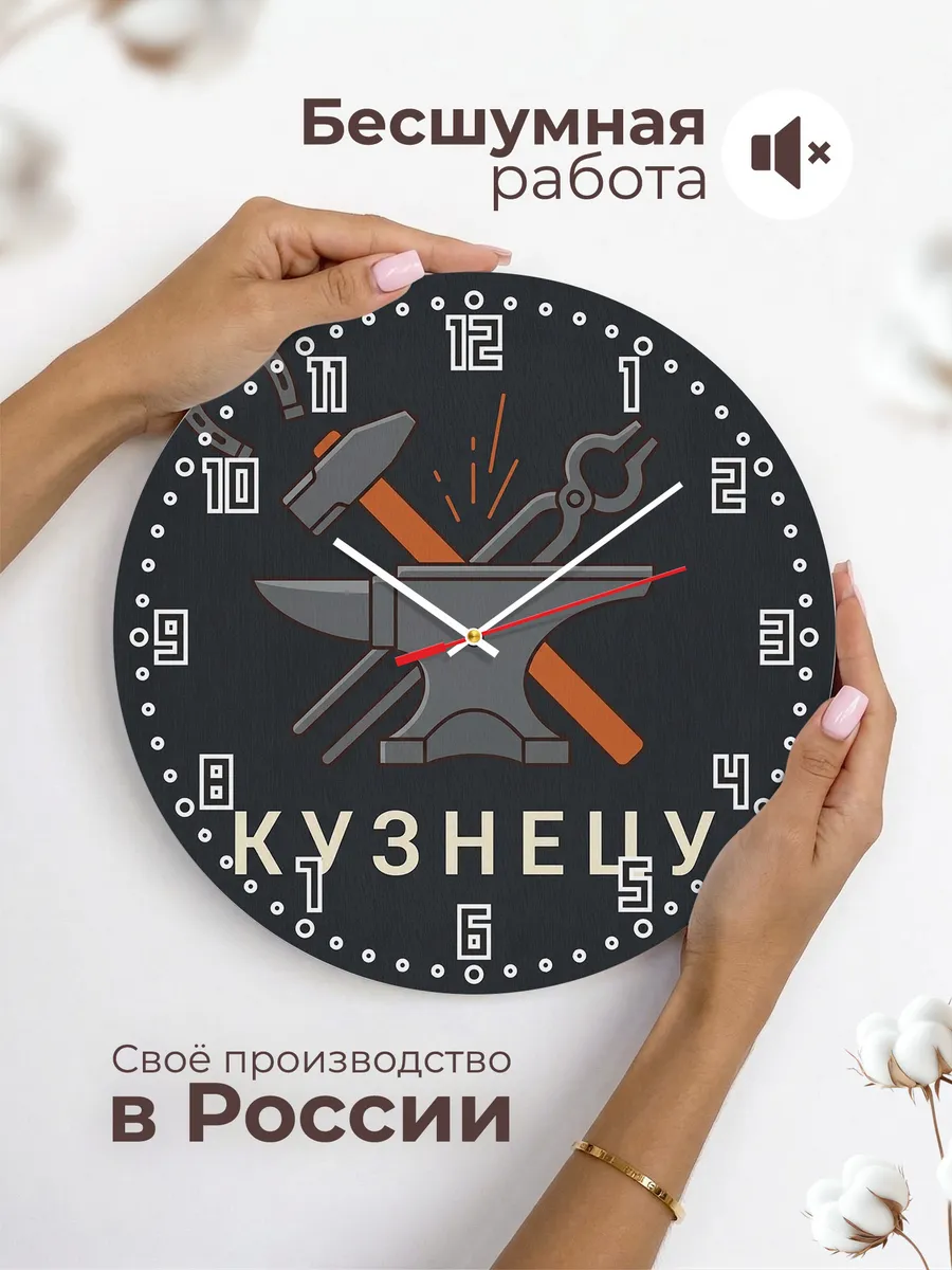 Часы настенные бесшумные Кузнецу кузница ковка 33 см — фото 6