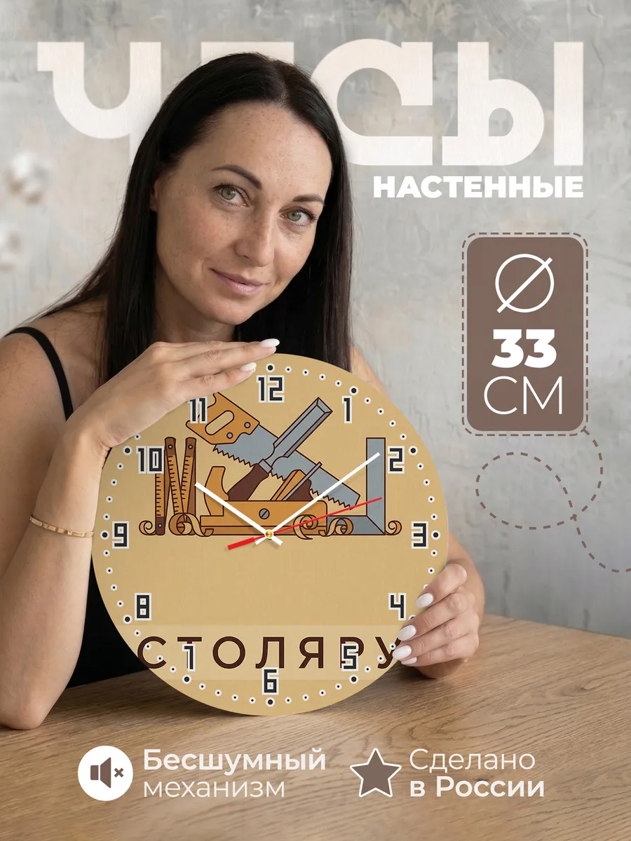 Часы настенные бесшумные Столяру дерево мастерская 33 см