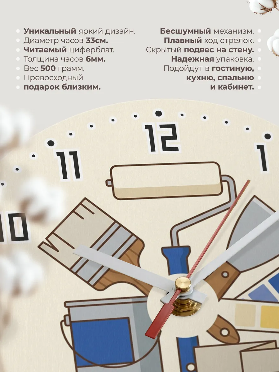 Часы настенные бесшумные Маляру ремонт отделка 33 см — фото 11