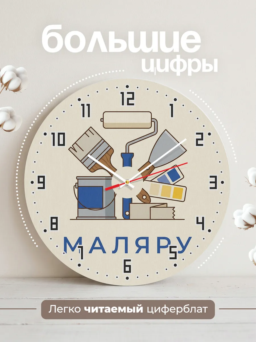 Часы настенные бесшумные Маляру ремонт отделка 33 см — фото 2