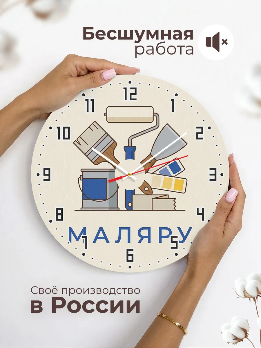 Часы настенные бесшумные Маляру ремонт отделка 33 см — фото 6