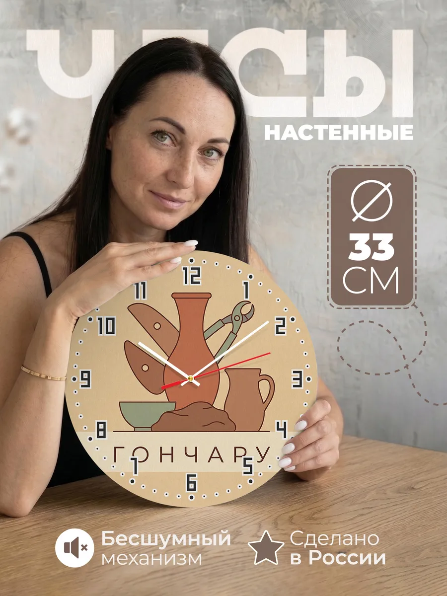 Часы настенные бесшумные Гончару керамика глина 33 см