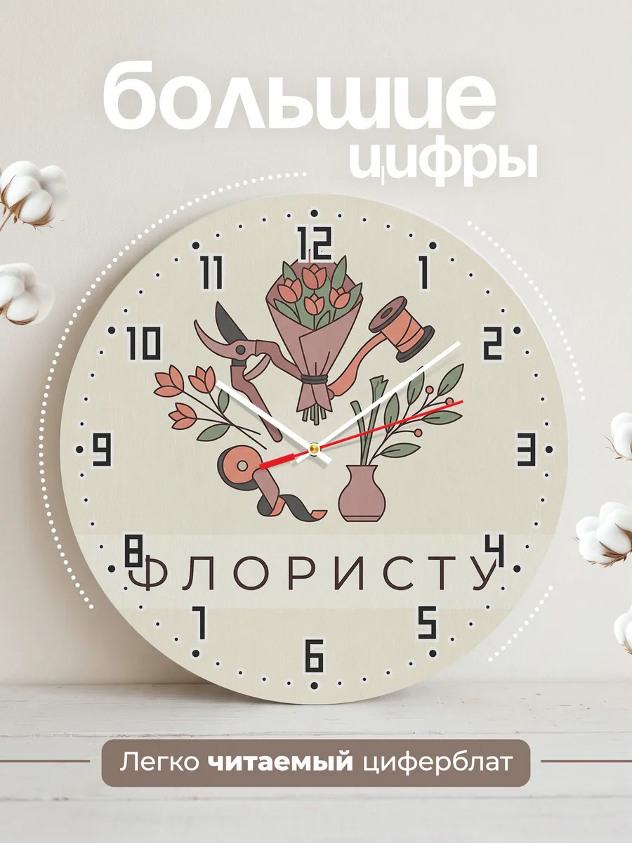 Часы настенные бесшумные Флористу цветы букет 33 см — фото 2
