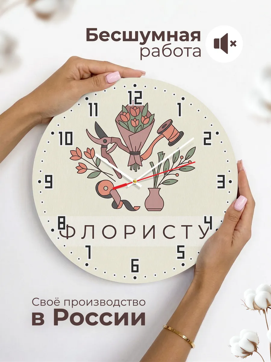 Часы настенные бесшумные Флористу цветы букет 33 см — фото 6