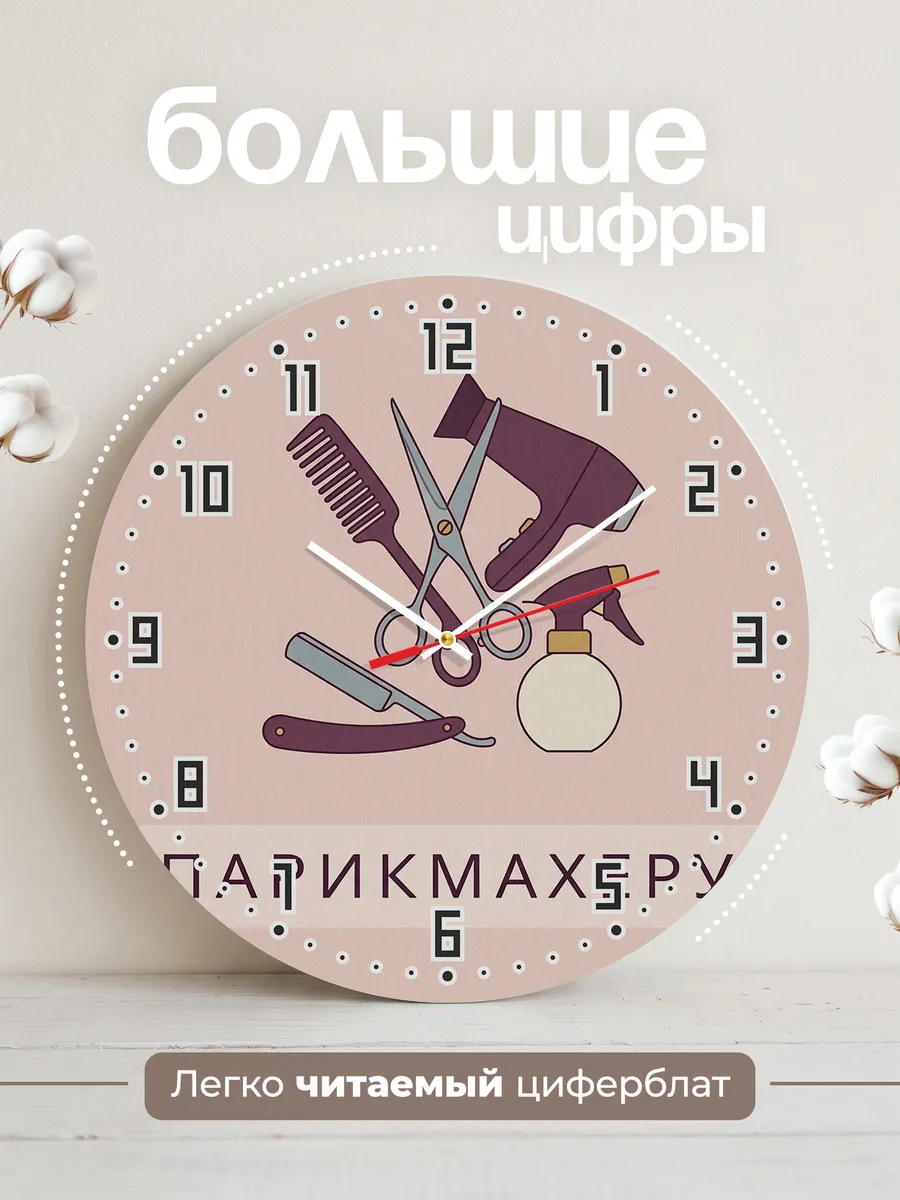 Часы настенные бесшумные Парикмахеру салон 33 см — фото 2