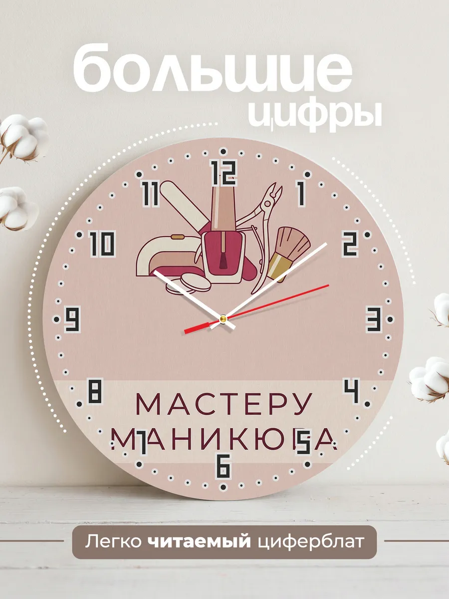 Часы настенные бесшумные Мастеру маникюра салон 33 см — фото 2