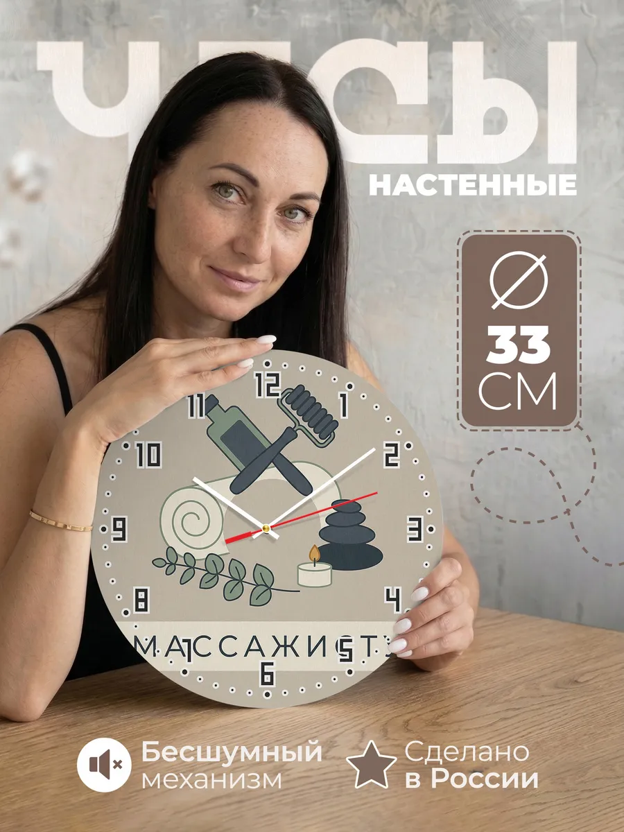 Часы настенные бесшумные Массажисту массаж спа 33 см