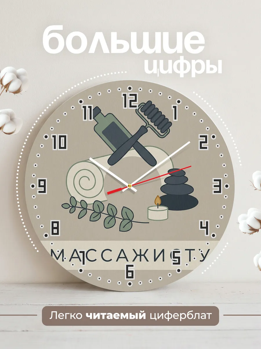 Часы настенные бесшумные Массажисту массаж спа 33 см — фото 2