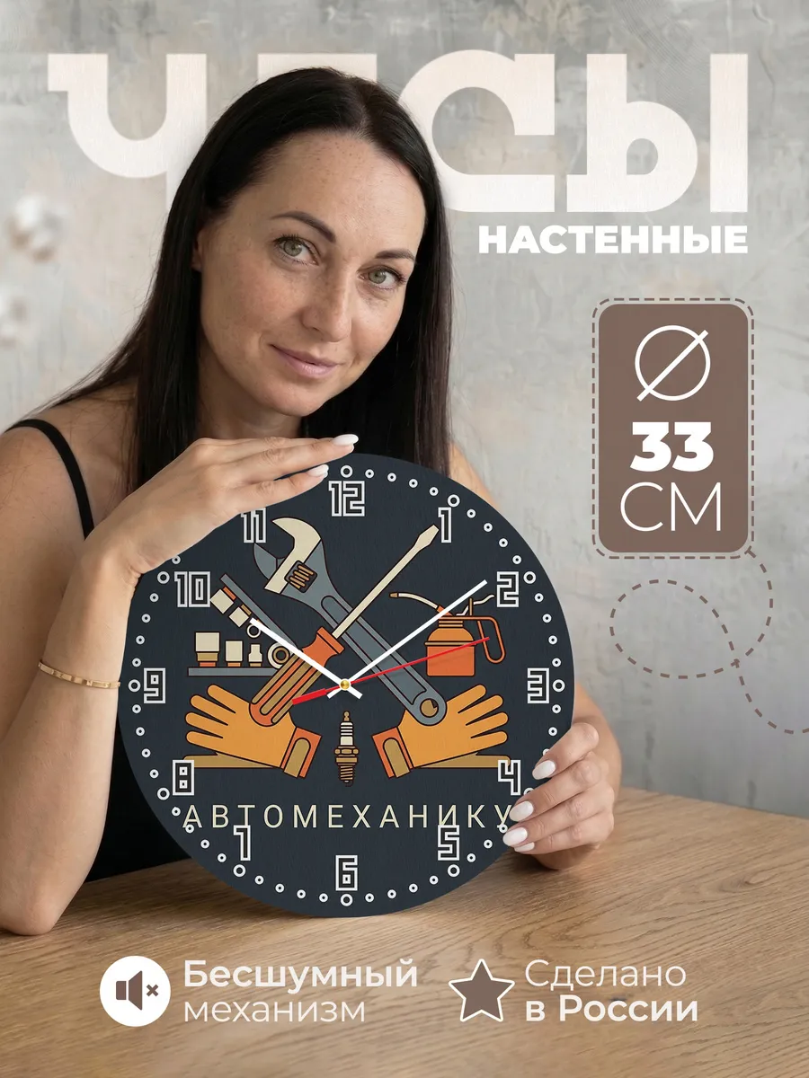 Часы настенные бесшумные Автомеханику автосервис 33 см