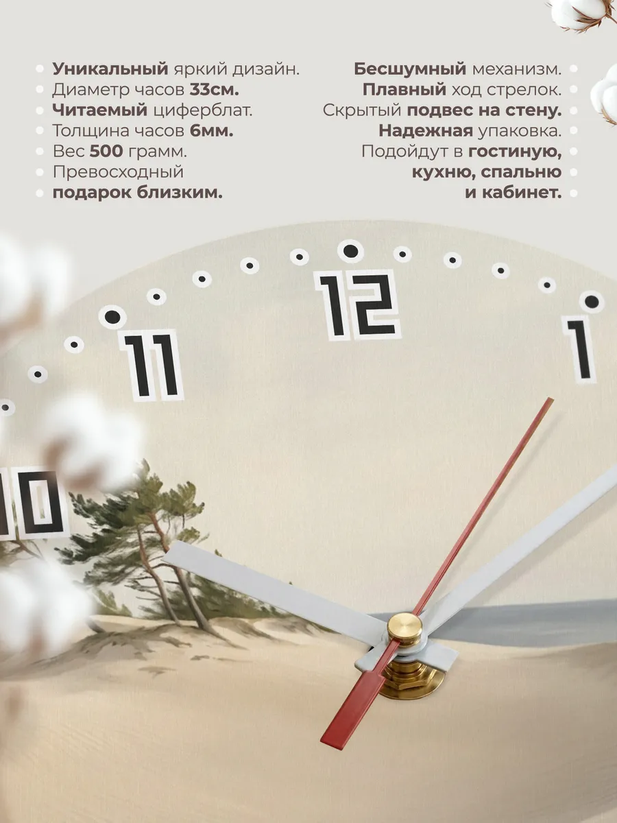 Часы настенные бесшумные Куршская коса дюны 33 см — фото 11