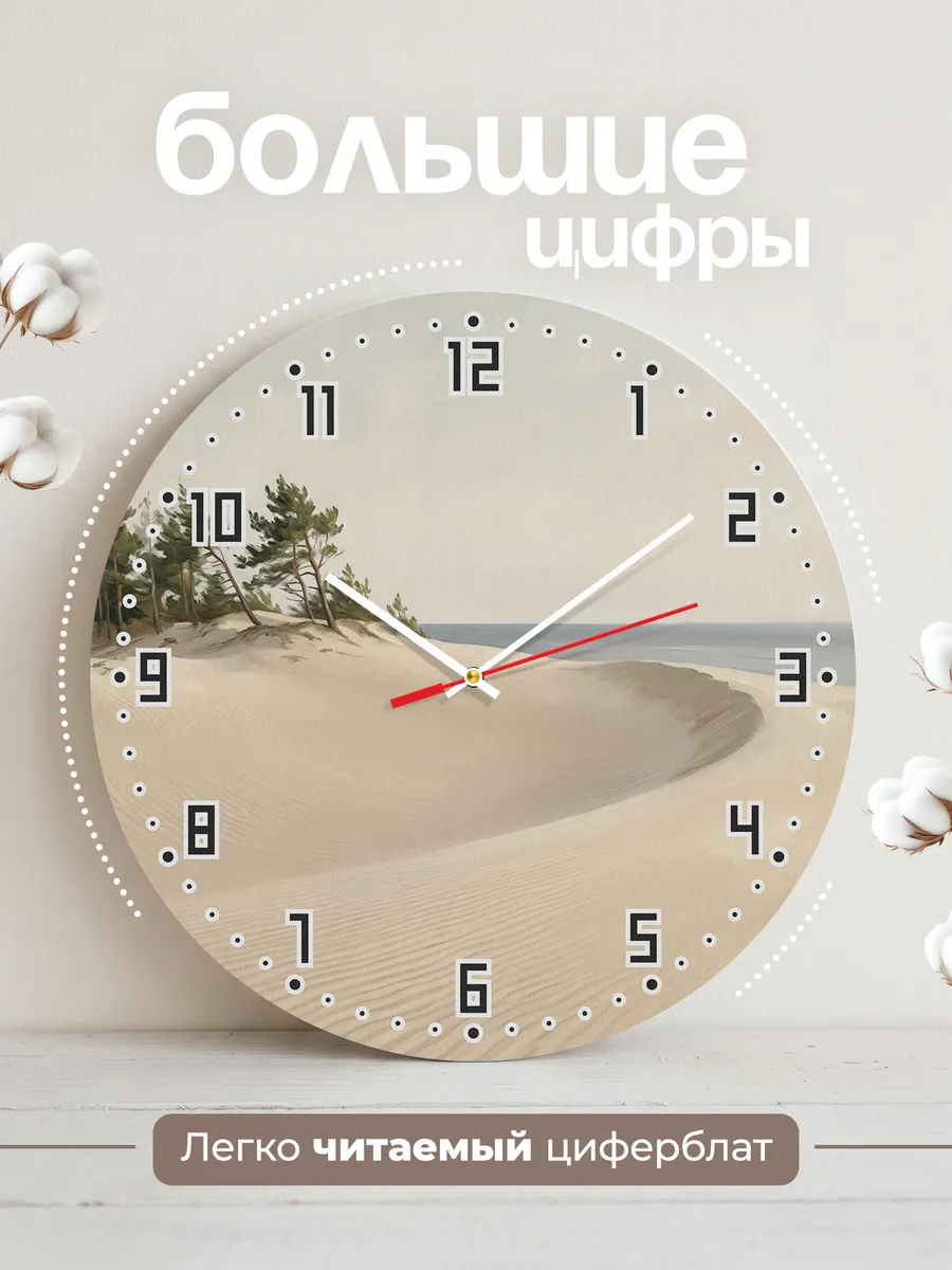 Часы настенные бесшумные Куршская коса дюны 33 см — фото 2