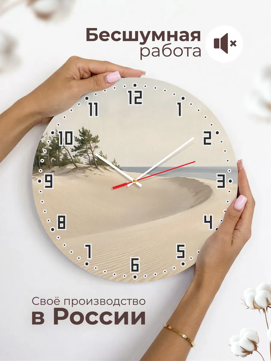 Часы настенные бесшумные Куршская коса дюны 33 см — фото 6
