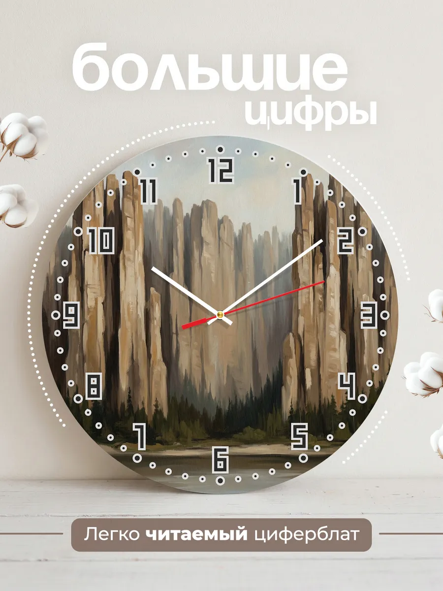 Часы настенные бесшумные Ленские столбы Якутия 33 см — фото 2