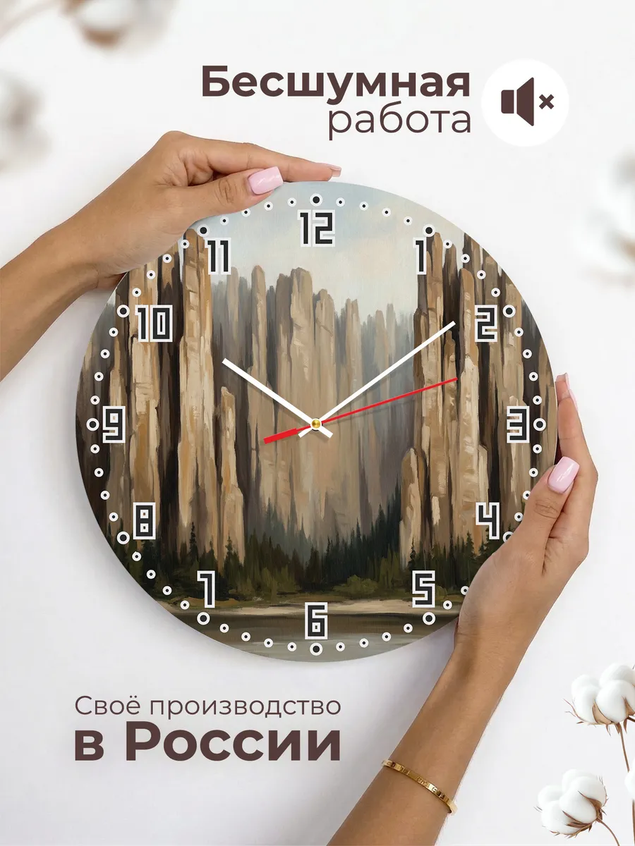 Часы настенные бесшумные Ленские столбы Якутия 33 см — фото 6