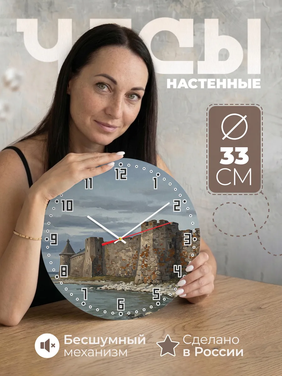 Часы настенные бесшумные Соловки монастырь север 33 см