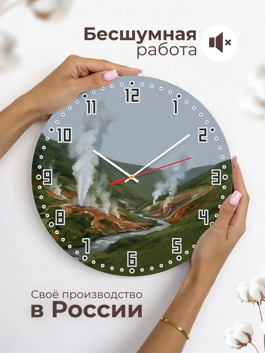 Часы настенные бесшумные Долина гейзеров Камчатка 33 см — фото 6