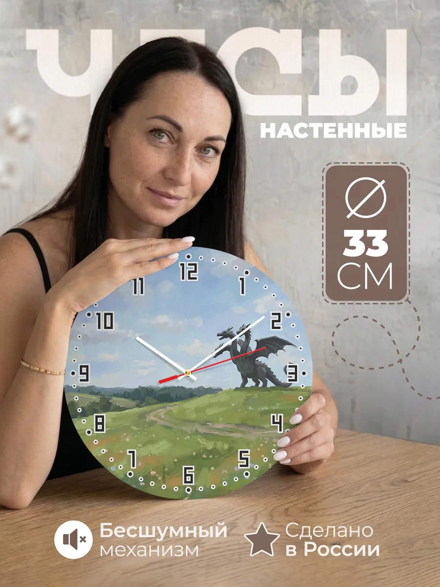 Часы настенные бесшумные Кудыкина гора парк 33 см