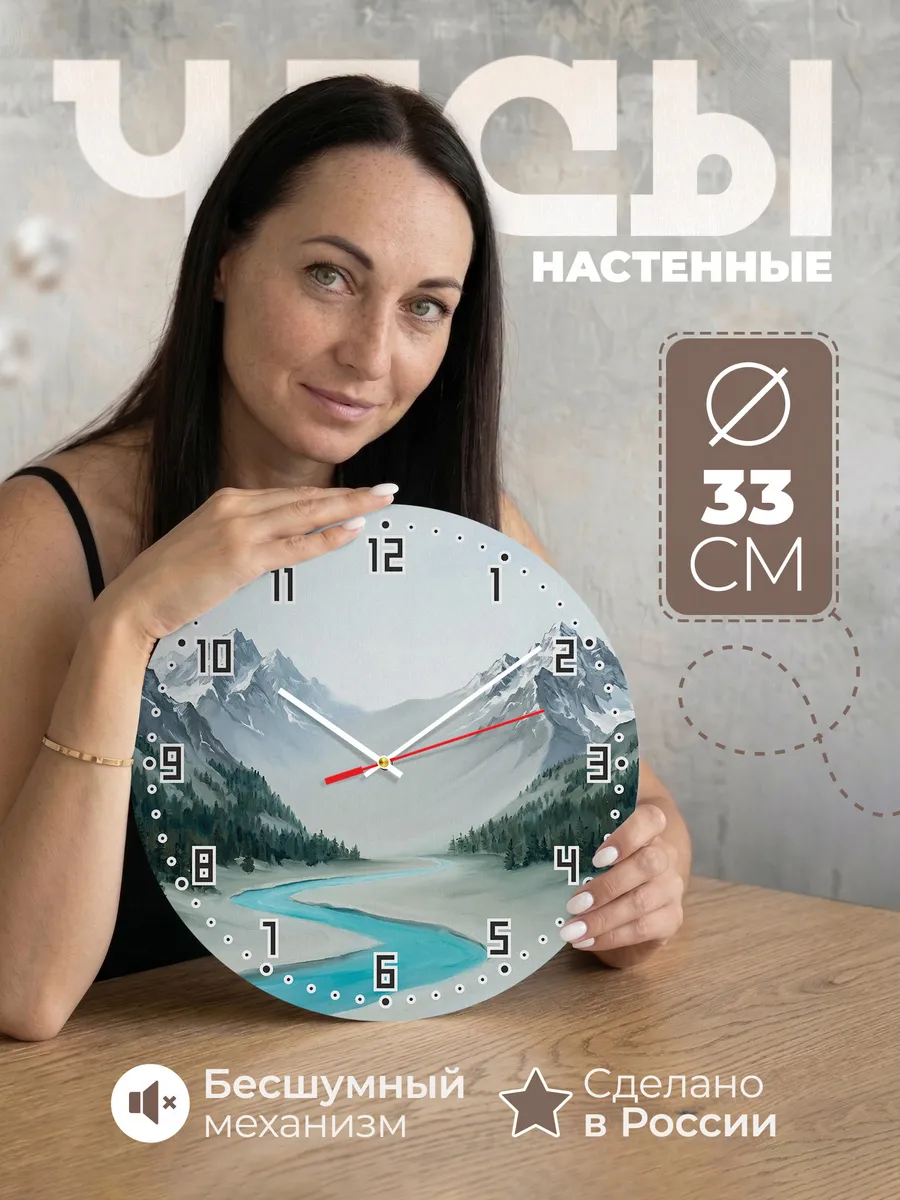 Часы настенные бесшумные Алтай горы река 33 см