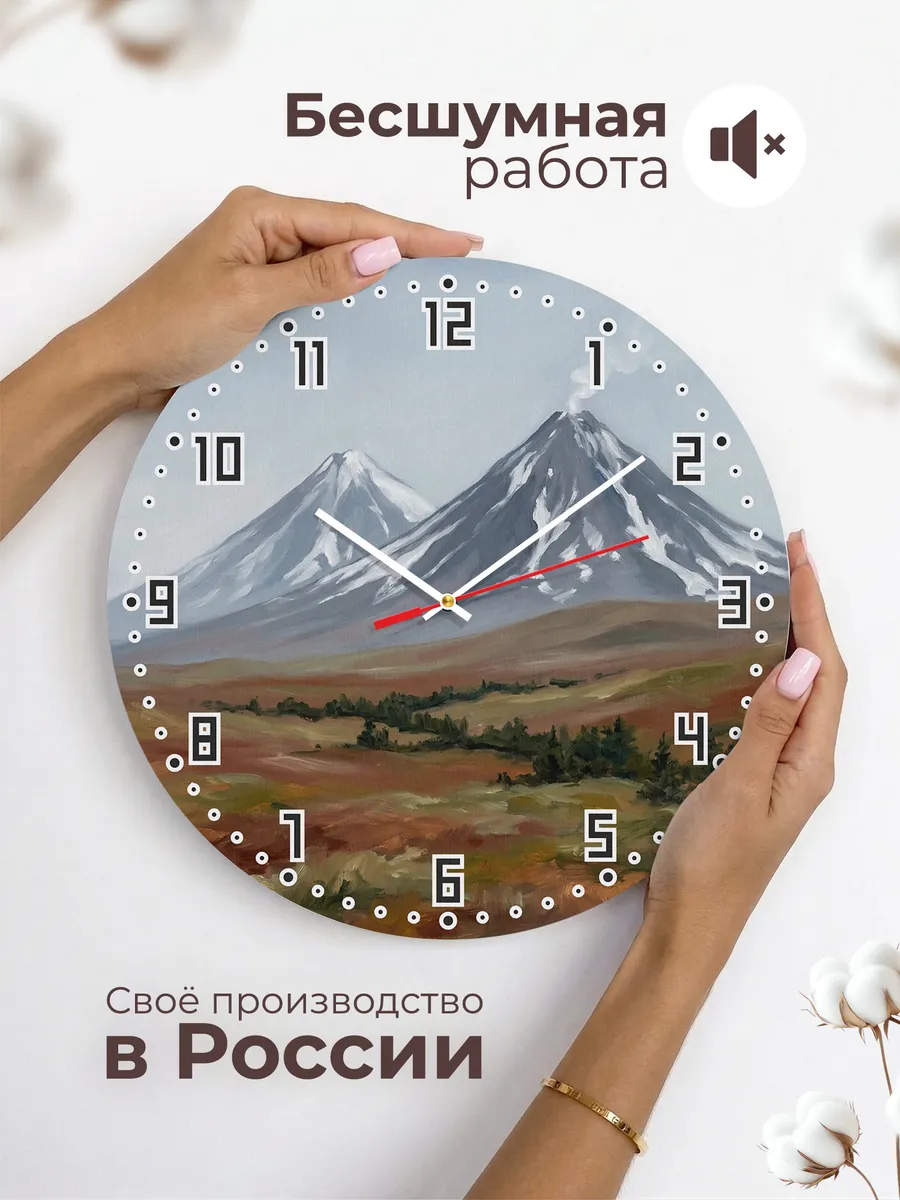 Часы настенные бесшумные Вулканы Камчатки горы 33 см — фото 6