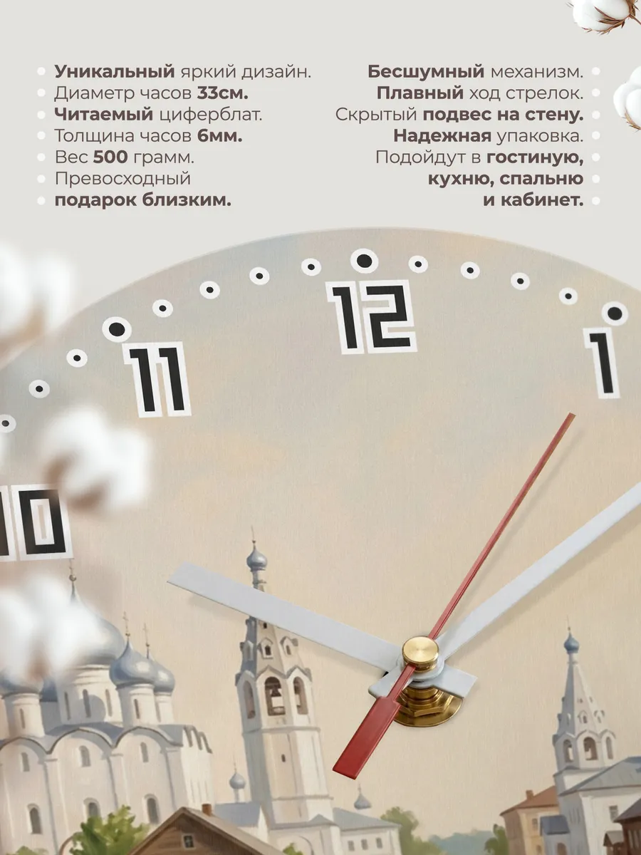 Часы настенные бесшумные Золотое кольцо России 33 см — фото 11
