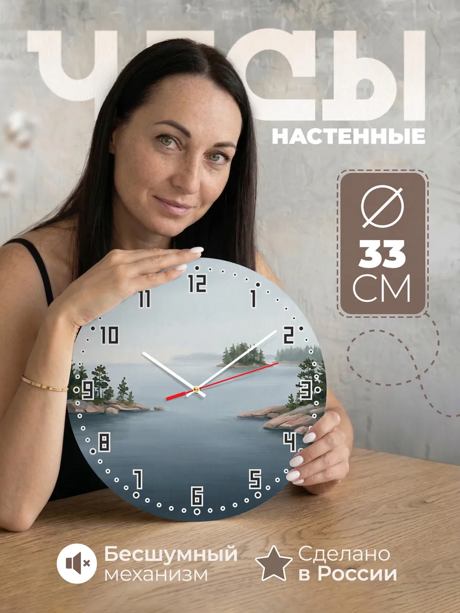 Часы настенные бесшумные Карелия озеро сосны 33 см