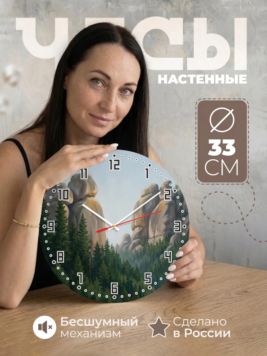 Часы настенные бесшумные Красноярские Столбы скалы 33 см