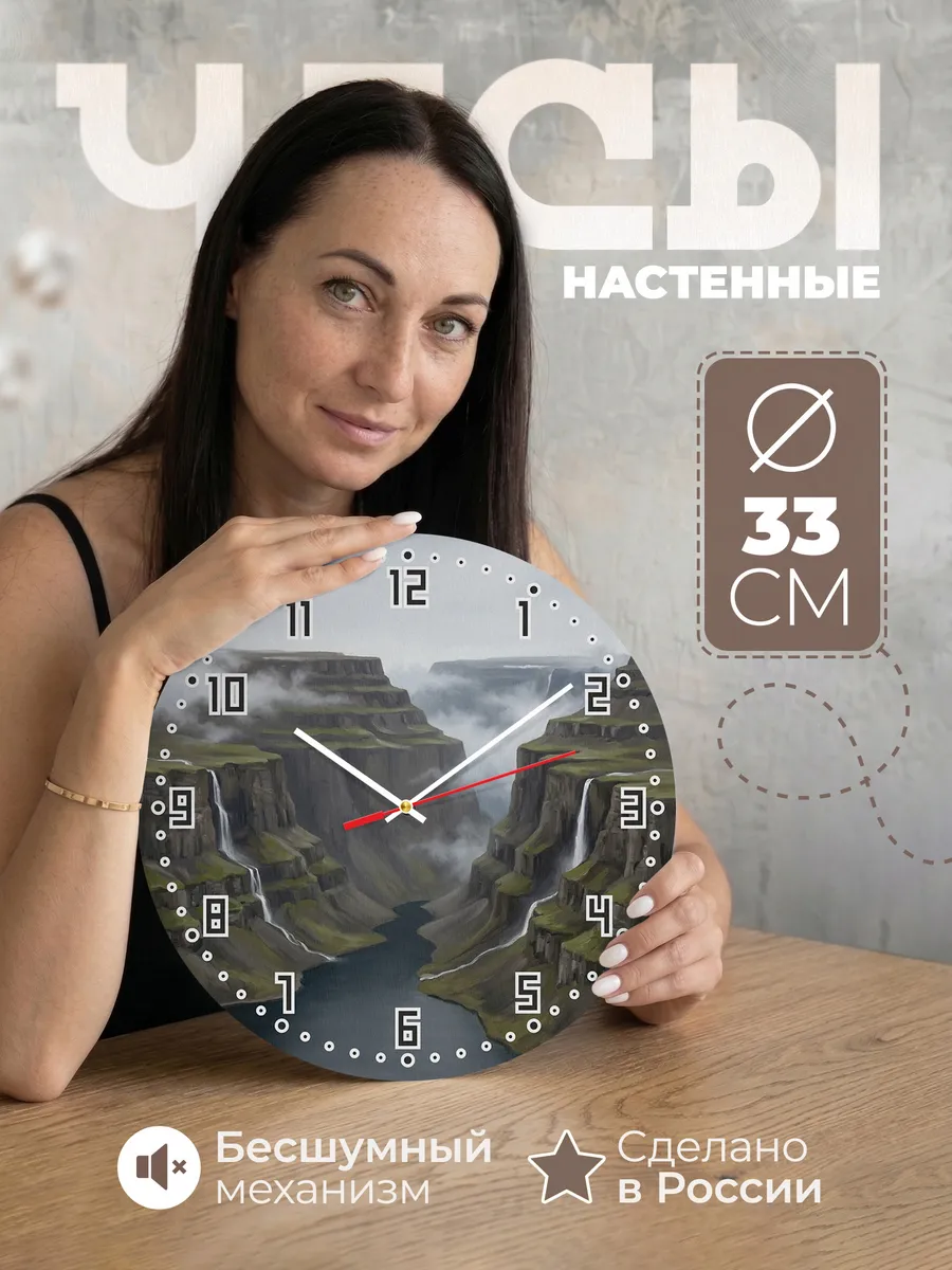 Часы настенные бесшумные Плато Путорана север 33 см