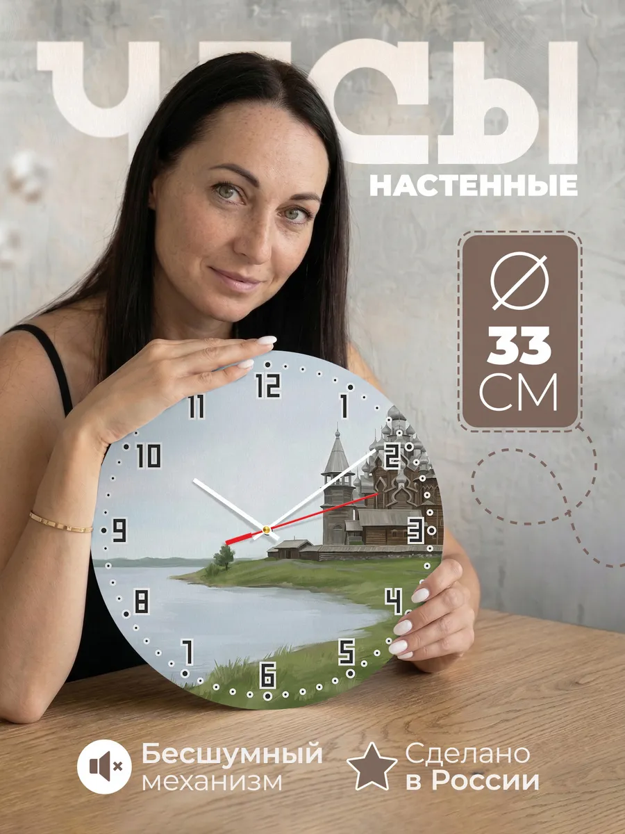 Часы настенные бесшумные Кижи деревянный храм 33 см