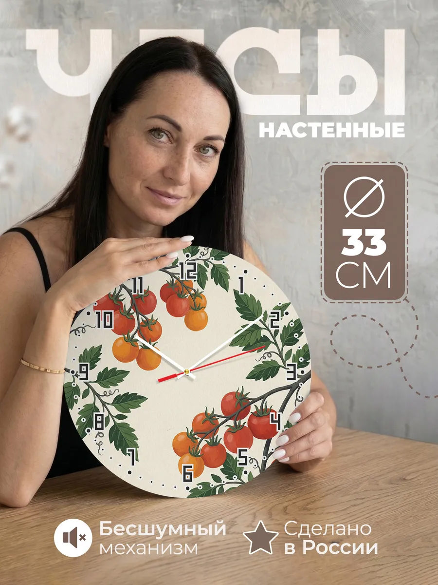Часы настенные бесшумные Томаты помидоры дача 33 см