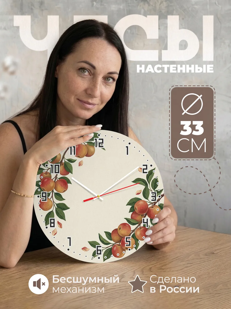 Часы настенные бесшумные Яблоки яблоневый сад 33 см