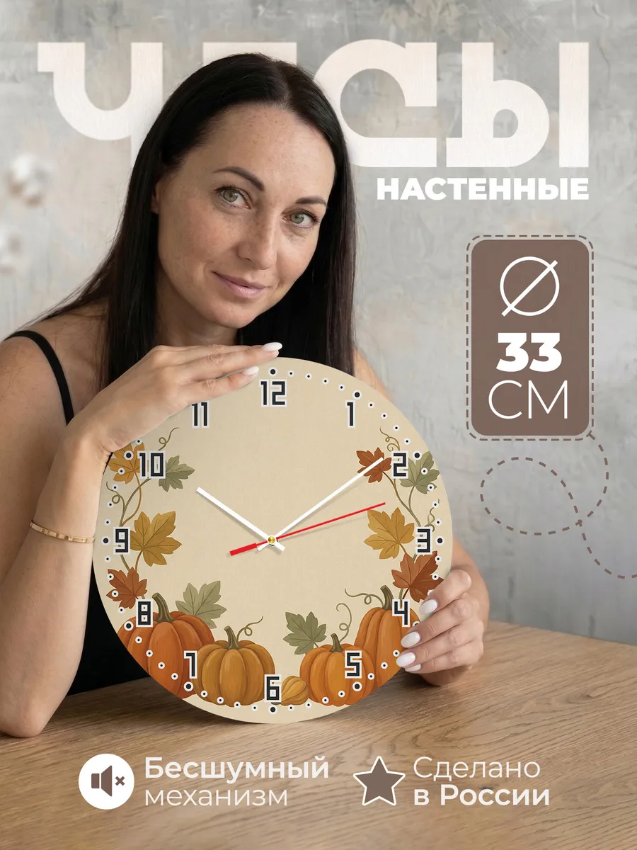 Часы настенные бесшумные Тыквы осень урожай 33 см