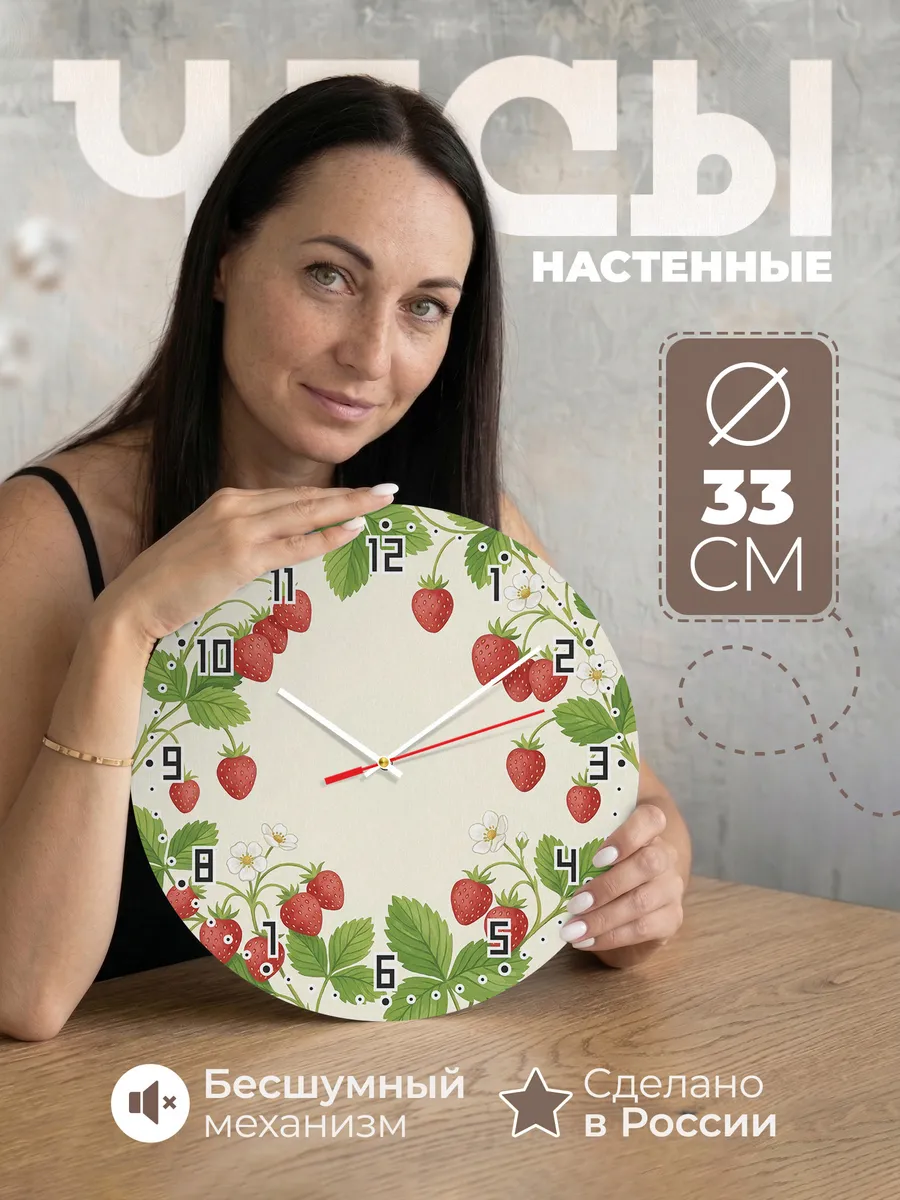 Часы настенные бесшумные Клубника ягоды дача 33 см