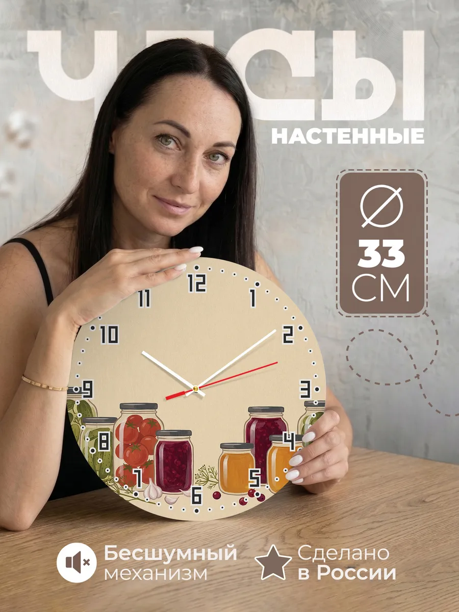 Часы настенные бесшумные Заготовки на зиму банки 33 см