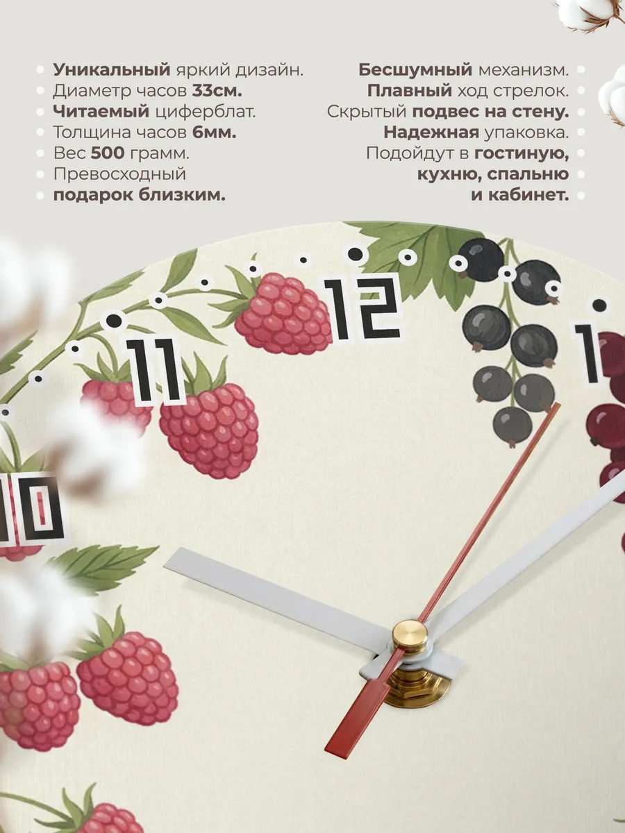 Часы настенные бесшумные Малина и смородина ягоды 33 см — фото 11