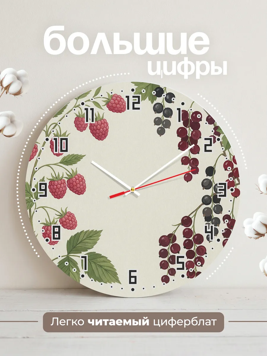 Часы настенные бесшумные Малина и смородина ягоды 33 см — фото 2