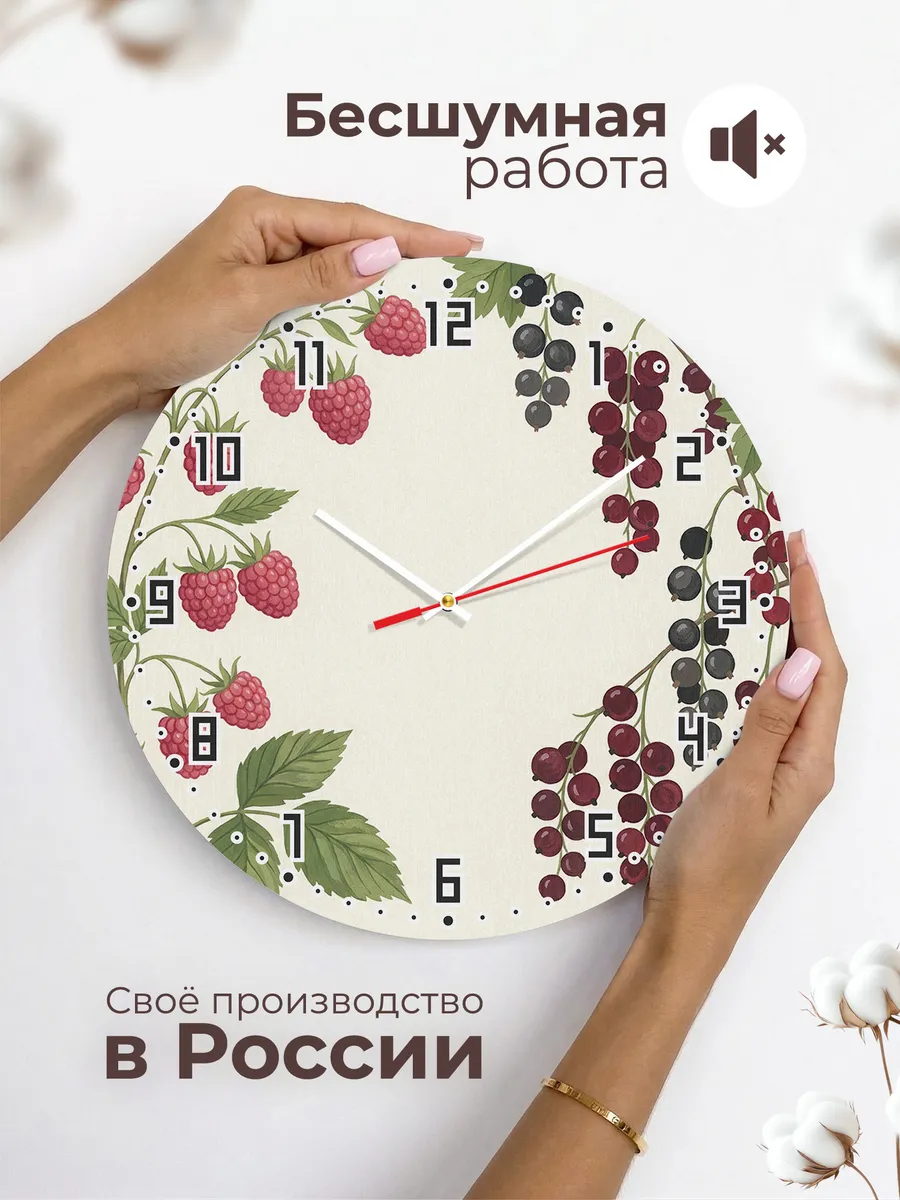 Часы настенные бесшумные Малина и смородина ягоды 33 см — фото 6